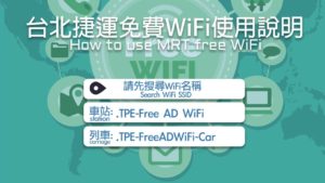 北捷免费 Wi-Fi 断讯，厂商：不再提供