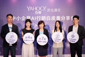 中小企业善用数位行销，Yahoo 奇摩 AI 原生广告抢攻新客、促进成交