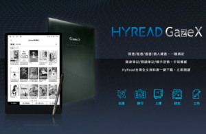 HyRead Gaze X 10.3 吋电子书阅读器开放限时预购，超级早鸟价 12,888 元起