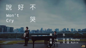 周杰伦跟阿信的热卖单曲，可能只是数位音乐销售的昙花一现