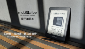 笔记型电子书阅读器新选择！振曜子公司引进 6.8 吋 MobiScribe 正式发售