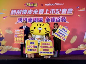 首款电商主题刮刮乐开卖，Yahoo 加码送出总价 6 亿元购物红包