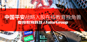 iTutorGroup 称自己是中国公司网络热议，平台业者恐成法律漏洞？