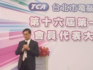 童子贤卸任台北市电脑公会理事长，期待产业调整因应未来世代