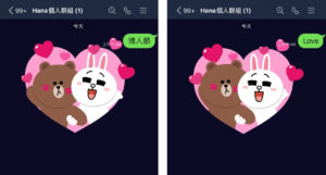 LINE 情人节特效输入 2 组关键字，看熊大兔兔放闪