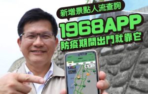 1968 App 失真惹议，交委会提案通过：暂停公布警示